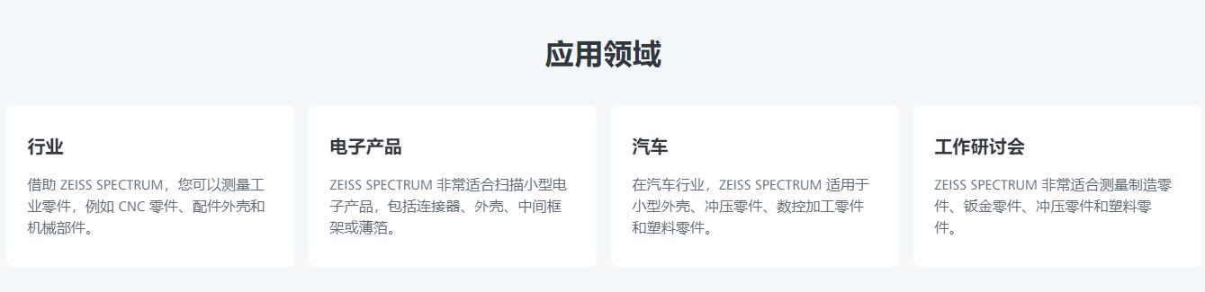运城蔡司三坐标spectrum